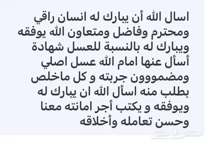 عسل سدر وسمره مضمون 1