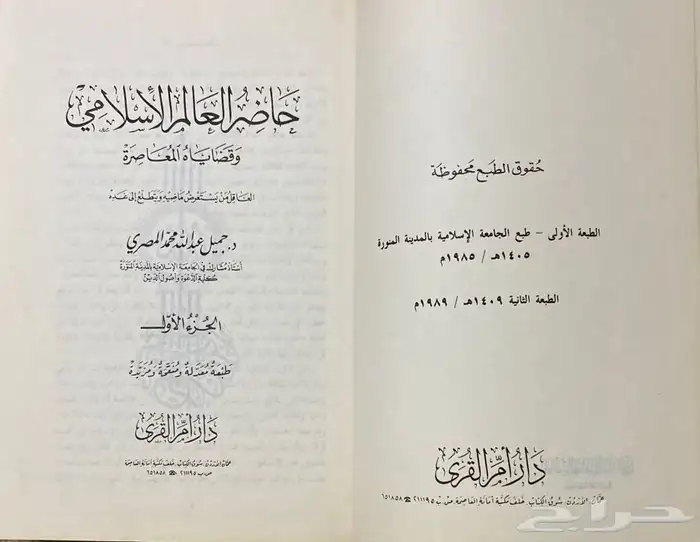 كتاب حاضر العالم الإسلامي ( نسخة نادرة ) 6