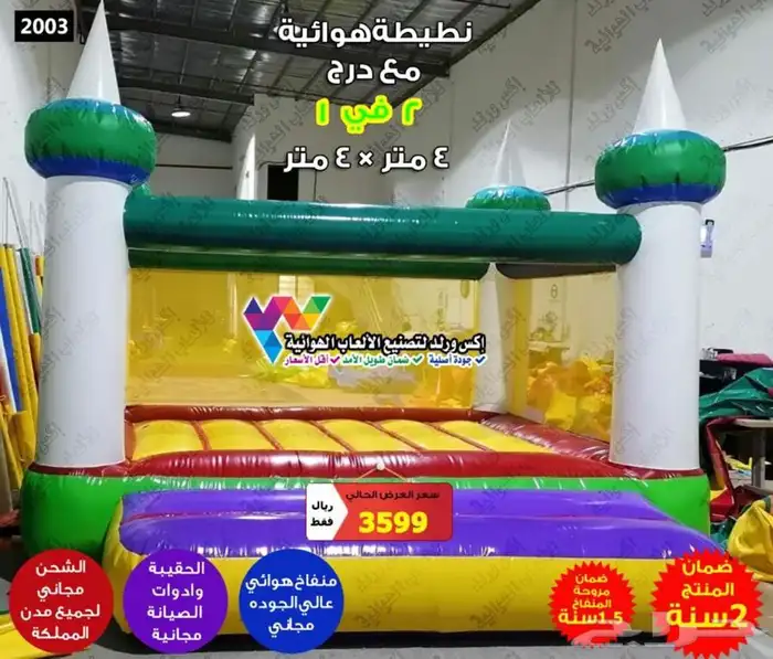 بيع نطيطات هوائية زحاليق مائية زحليقه هوائية ملاعب صابونية 24