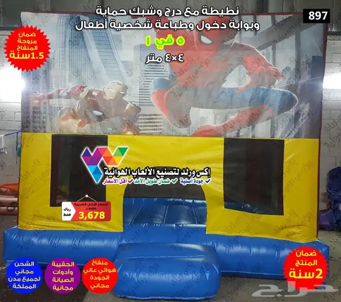 بيع نطيطات هوائية زحاليق مائية زحليقه هوائية ملاعب صابونية 41