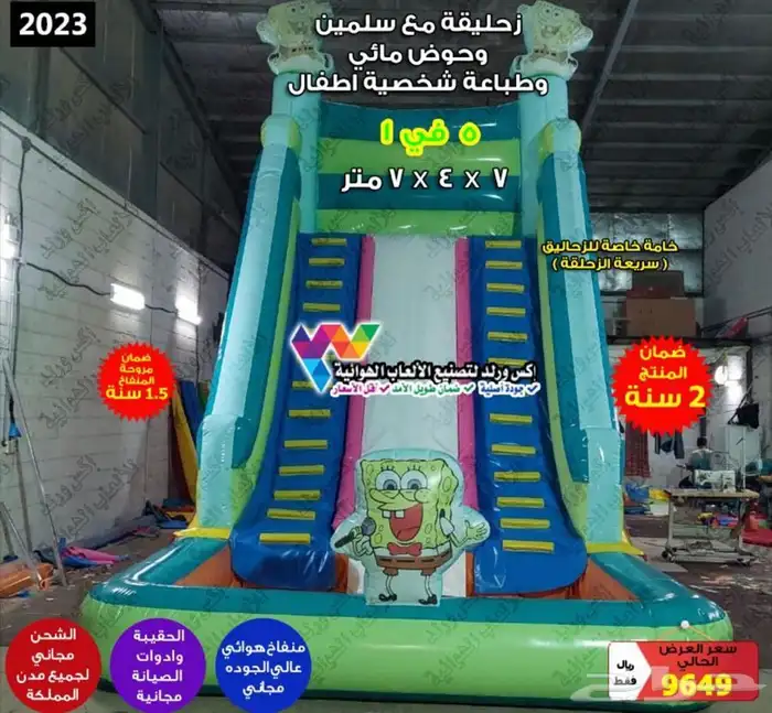 بيع نطيطات هوائية زحاليق مائية زحليقه هوائية ملاعب صابونية 20