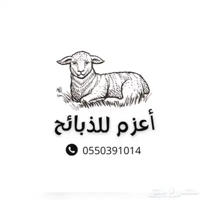 ذبايح نجد طليان ورخال 0