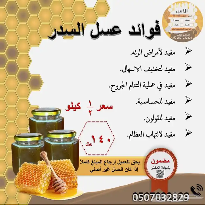 عسل سمر  سدر  طلح أصلي ومضمون ومفحوص 1