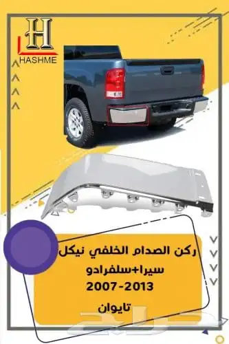 ركن سلفرادو نيكل 19