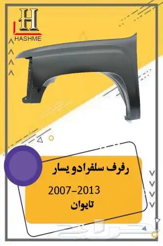 ركن سلفرادو نيكل 13