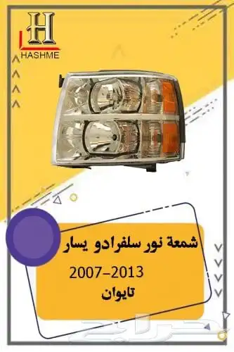 ركن سلفرادو نيكل 12