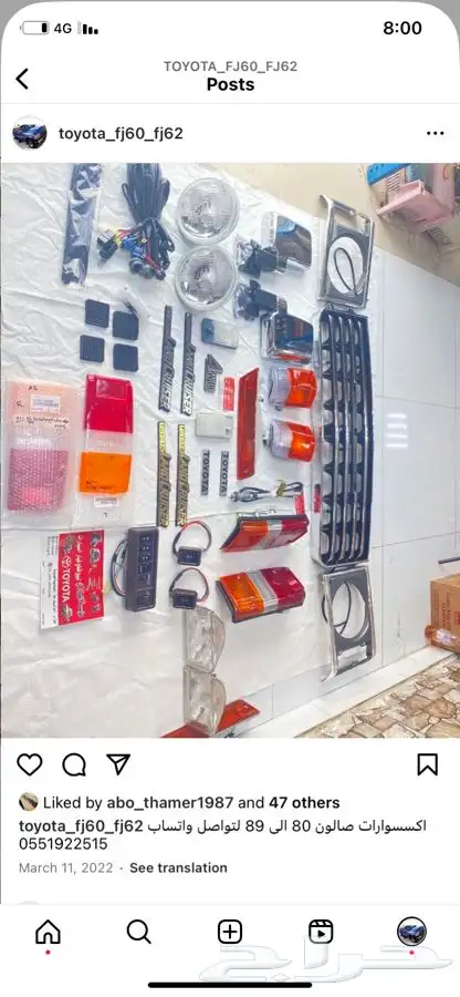 أكسسورات جيب صالون 80-89 طاره صالون 85 0