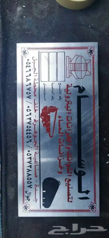 بيع جميع انواع خزانات مياه وا محروقات 7