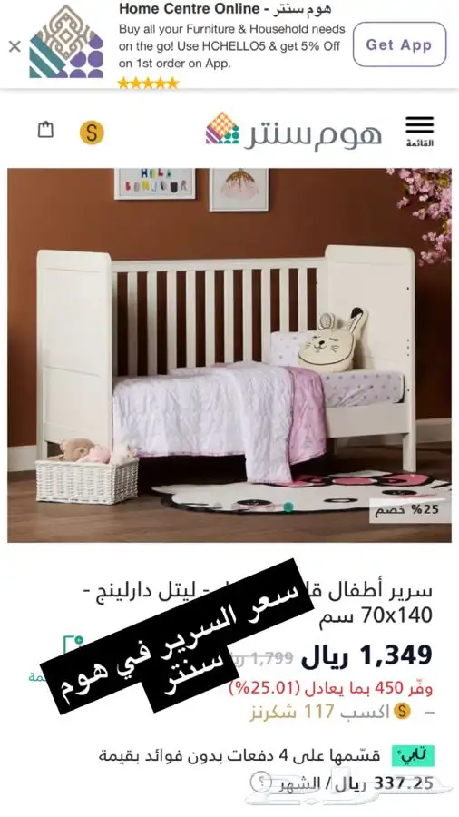 سرير أطفال مستعمل وبحالة جيدة من هوم سنتر 2