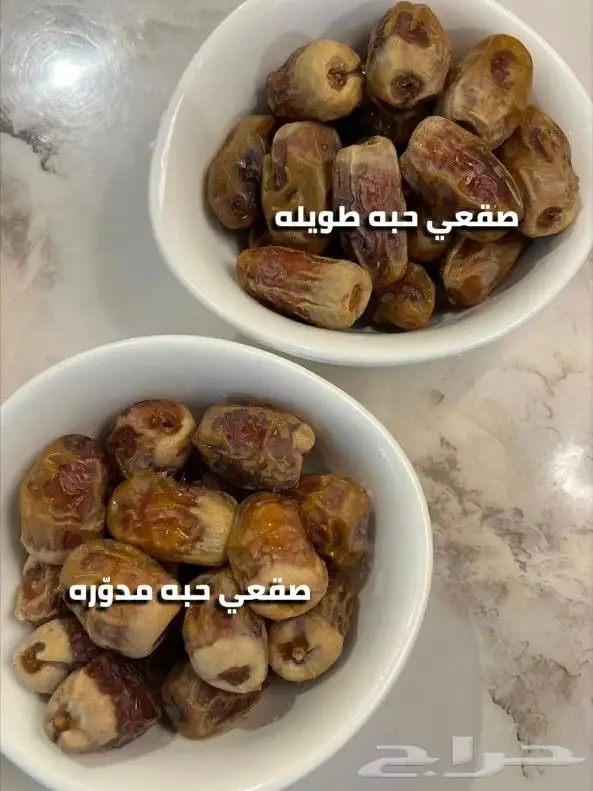 صقعي حبه طويله وحبه مدو ره انتاج المدينه الطعم الافضل 0