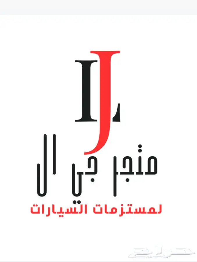 متجر ديكورات داخليه كامري هايلوكس كرولا 10