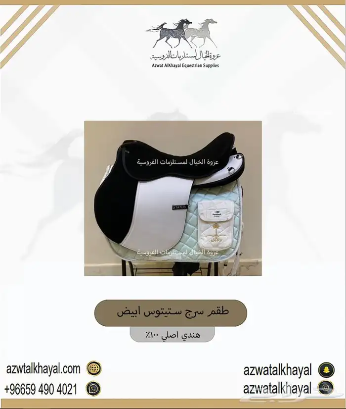 سرج خيل اصلي ولجام يوجد اقساط 0