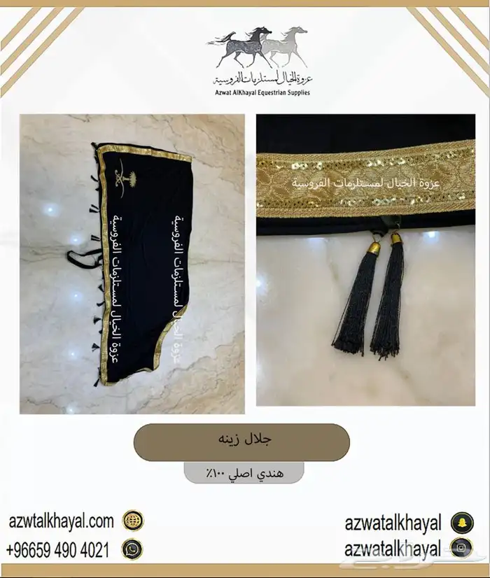 طقم سرج خيل يوجد اقساط 10