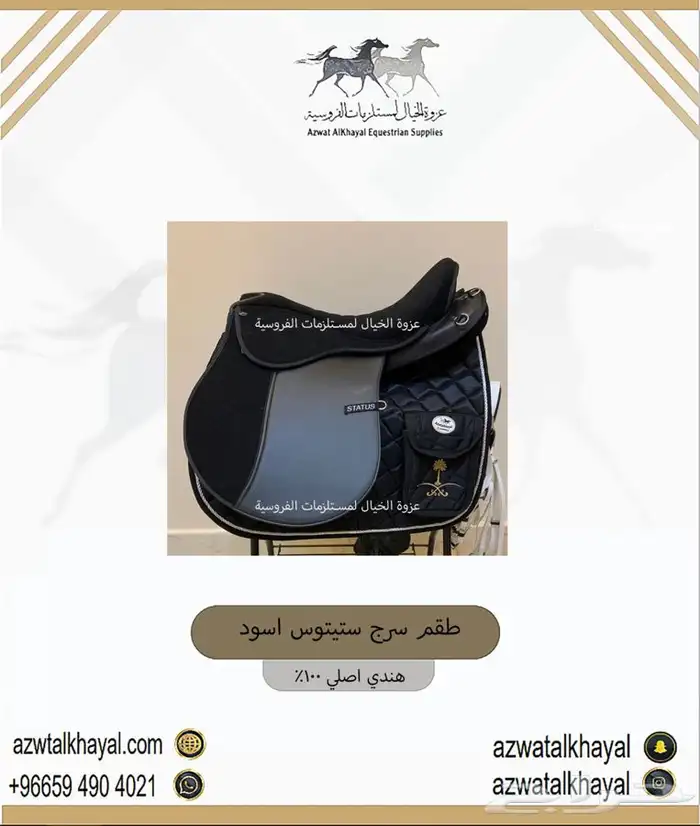 طقم سرج خيل يوجد اقساط 5