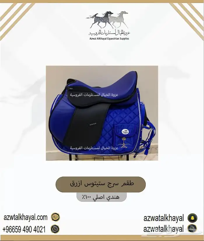 طقم سرج خيل يوجد اقساط 6
