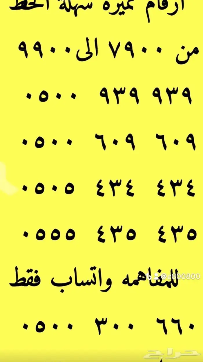ارقام مميزة اصفار و خمسات 000-05000 2