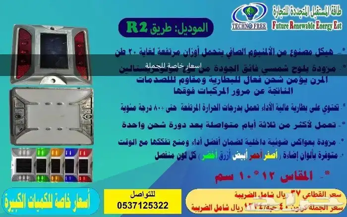 عيون قطط عواكس طاقة شمسية ضمان و جودة 7