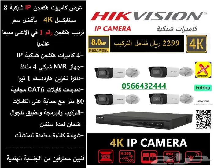 بأقل سعر 4كاميرات مراقبة POE هكفجنIP شبكية 8 ميغا 4K 0