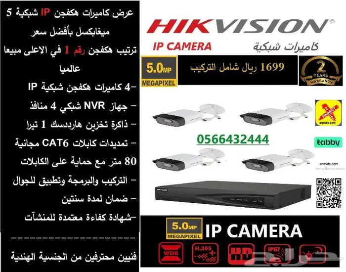 بأقل سعر 4 كاميرات مراقبة POE هكفجنIP شبكية 5 ميغا يكسل 0