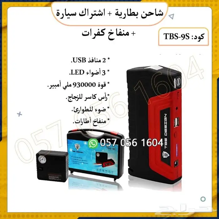 شاحن بطارية اشتراك سيارة منفاخ 2