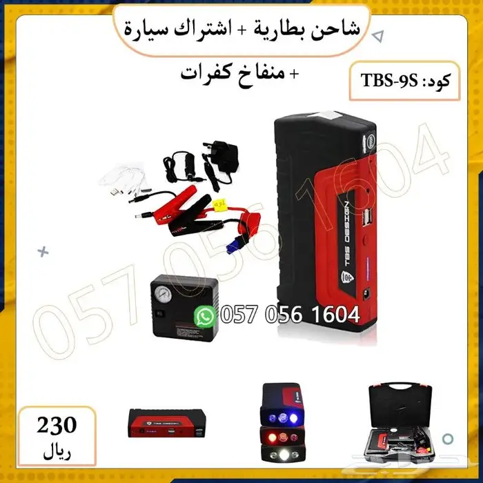 شاحن بطارية اشتراك سيارة منفاخ 0