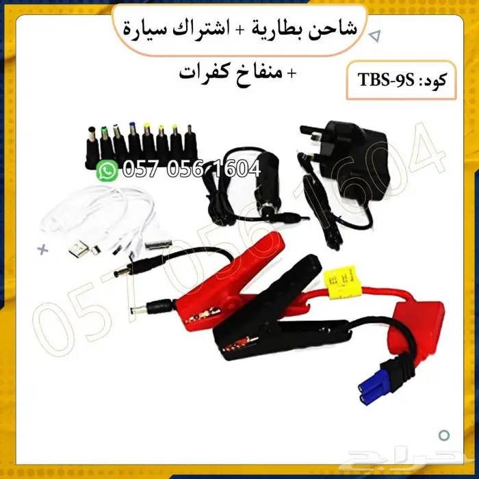 شاحن بطارية اشتراك سيارة منفاخ 1