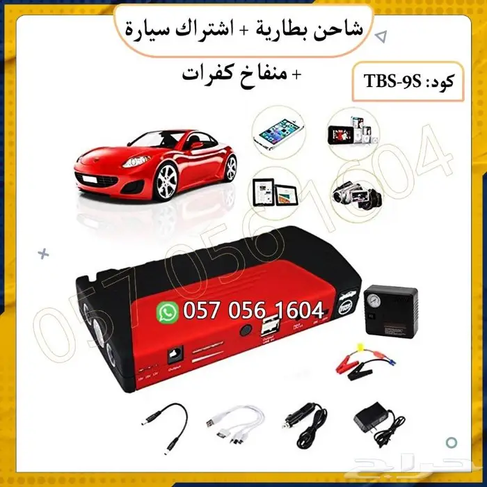 شاحن بطارية اشتراك سيارة منفاخ 3