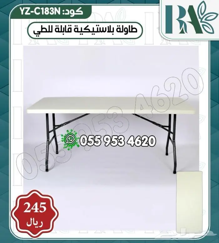 كراسي وطاولات قابلة للطي 1