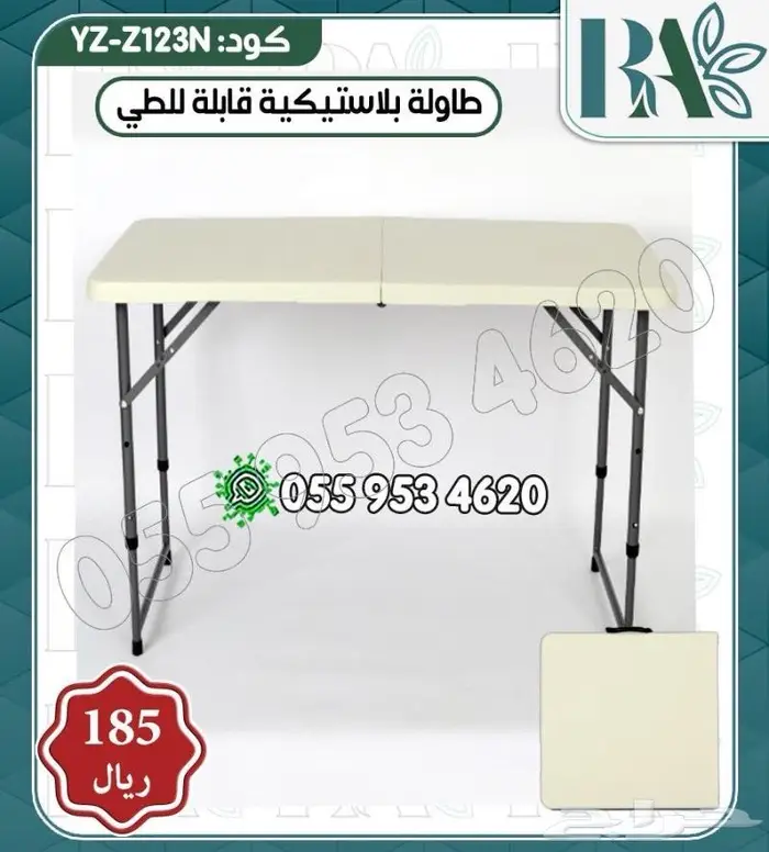 كراسي وطاولات قابلة للطي 2