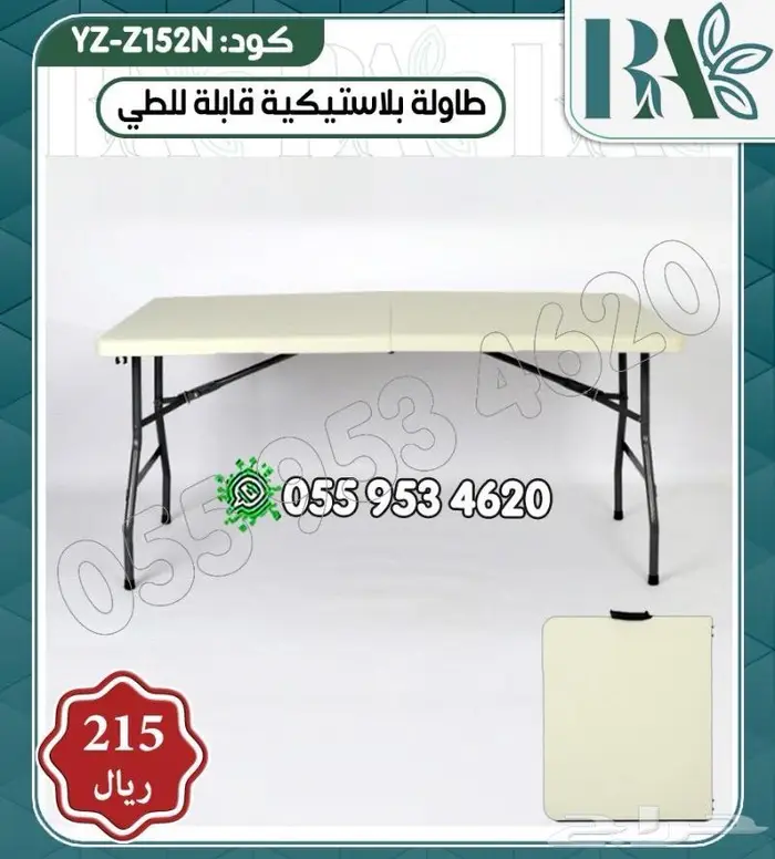 كراسي وطاولات قابلة للطي 3