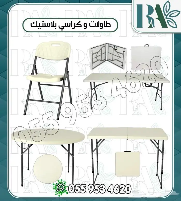 كراسي وطاولات قابلة للطي 0