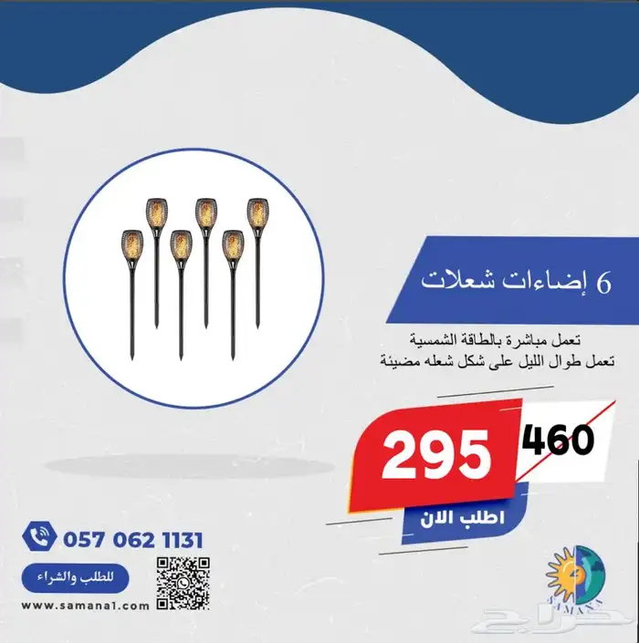 شعلات يالطاقة الشمسية 2