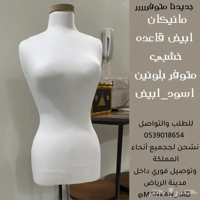 مانيكانات بأفضل الاسعار 0
