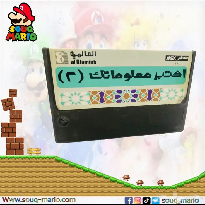 اشرطه صخر MSX 1