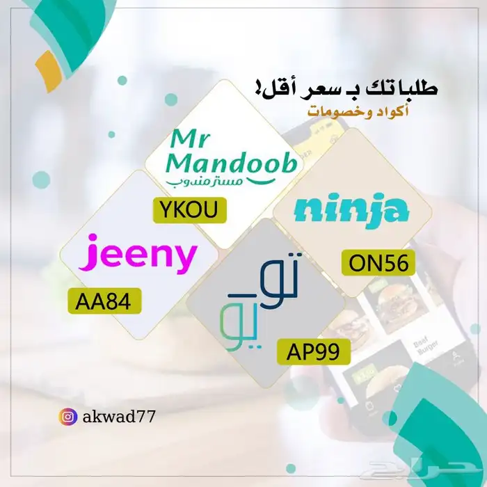 طلباتك بسعر اقل مع برامج التوصيل 0