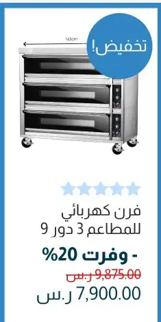 خصومات شركة جولدن ايس لتجهيزات الكافيهات و المطاعم 22