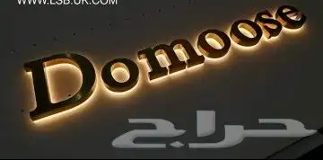 خطاط لوحات محلات حروف بارزة مضيئه 6