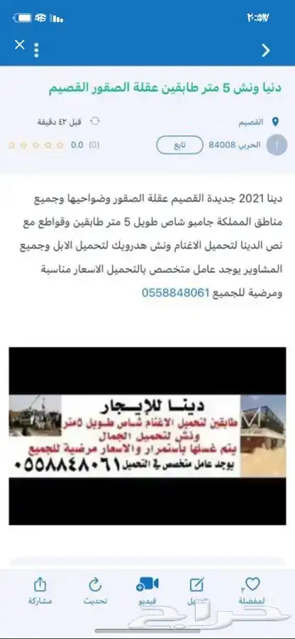 دنا طابقين ونش للبل والغنم القصيم عقلة الصقور 0