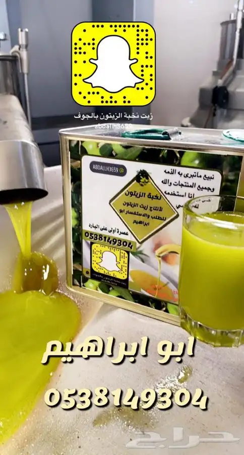 زيت زيتون نخبة الزيتون 1446 جديد عصره اولى على البارد شرط 4
