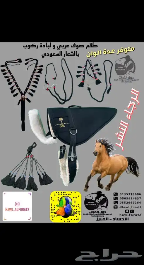 لبادة خيل و لبادة ركوب 7