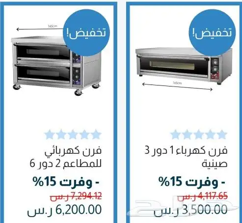 خصومات شركة جولدن ايس لتجهيزات الكافيهات و المطاعم 25