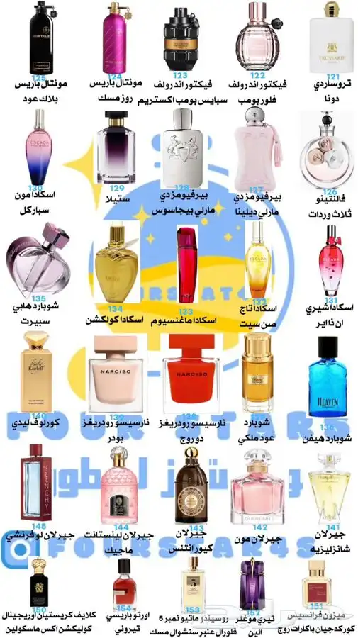 عطور فرنسية وشرقية 23