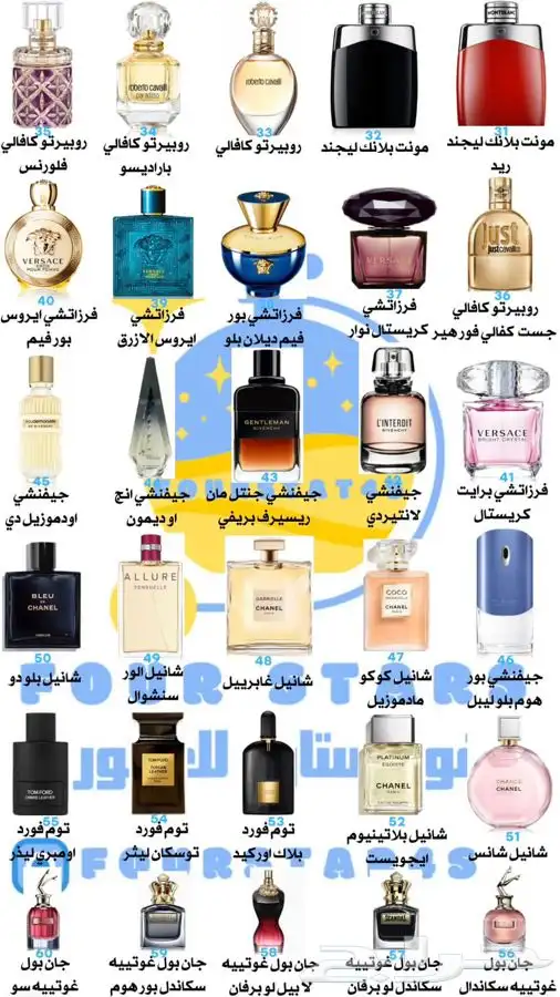 عطور فرنسية وشرقية 18