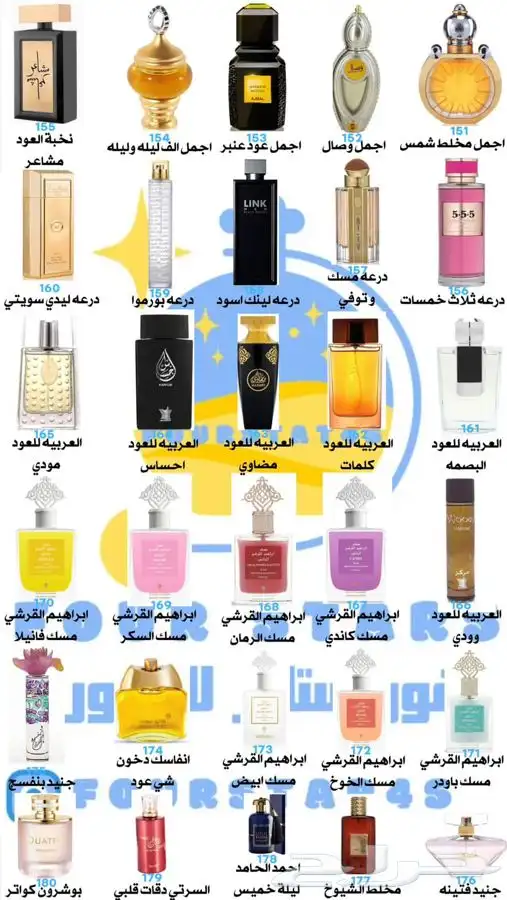 عطور فرنسية وشرقية 20