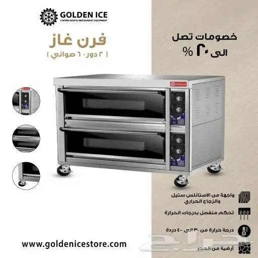خصومات شركة جولدن ايس لتجهيزات الكافيهات و المطاعم 27