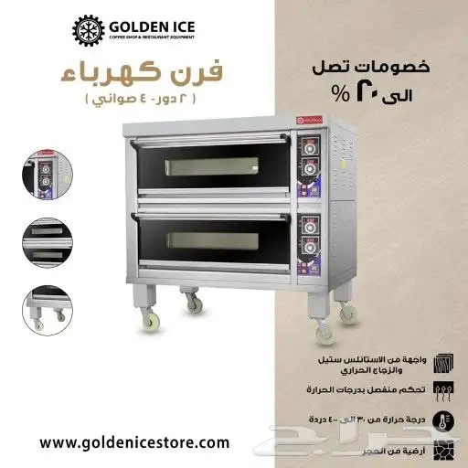 خصومات شركة جولدن ايس لتجهيزات الكافيهات و المطاعم 20