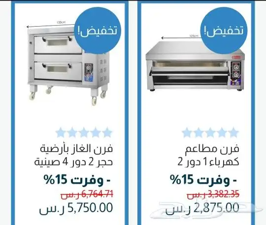 خصومات شركة جولدن ايس لتجهيزات الكافيهات و المطاعم 10
