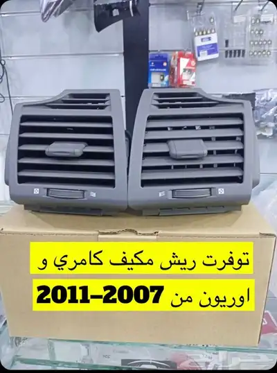 ديكورات الداخلية لكامري او اوريون من2007-2011 6