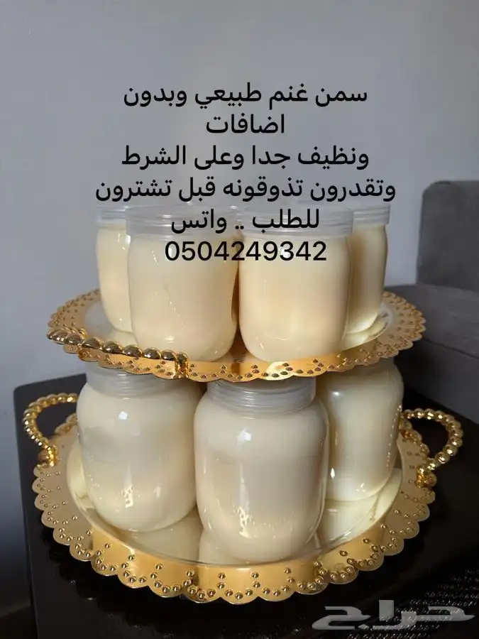 سمن غنم طبيعي بدون اضافات .. شغل نظيف وعلى الشرط 1