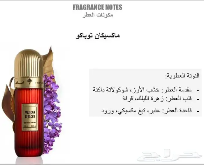 عطور فرنسية وشرقية 14